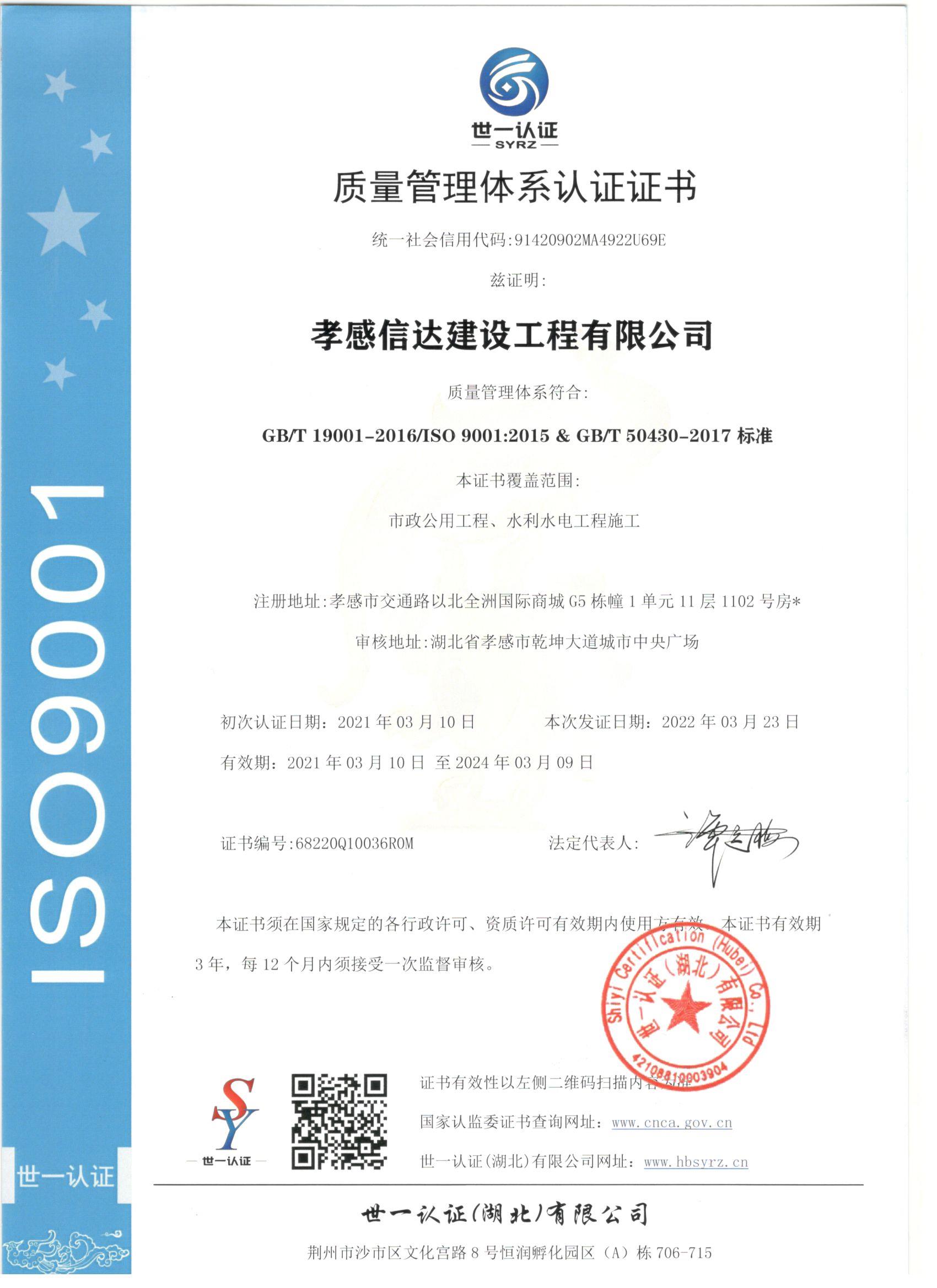 1709100373443313.jpg 質(zhì)量管理體系認(rèn)證證書(shū).jpg