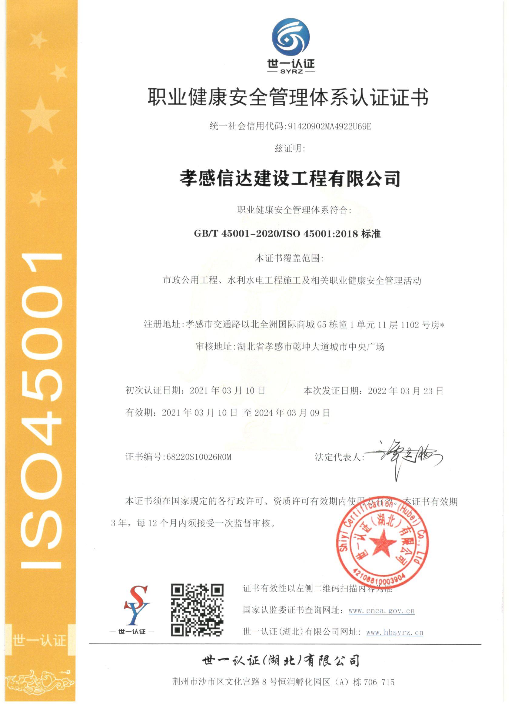 1709100424259825.jpg 職業(yè)健康安全管理體系認(rèn)證證書.jpg